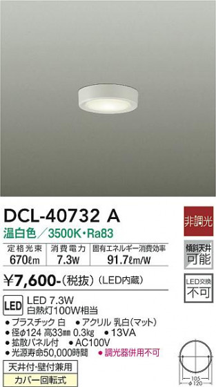 ʼ̿ | DAIKO ŵ  DCL-40732A