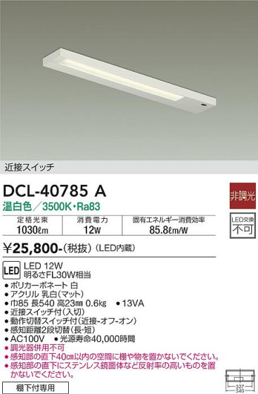 ʼ̿ | DAIKO ŵ å饤 DCL-40785A