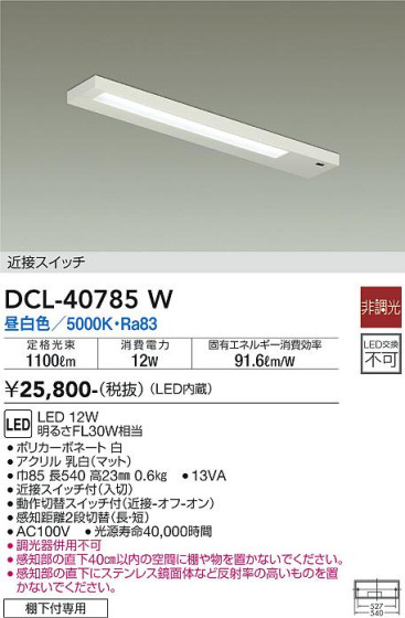 ʼ̿ | DAIKO ŵ å饤 DCL-40785W