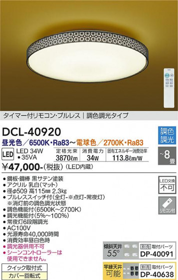 ʼ̿ | DAIKO ŵ Ĵ DCL-40920