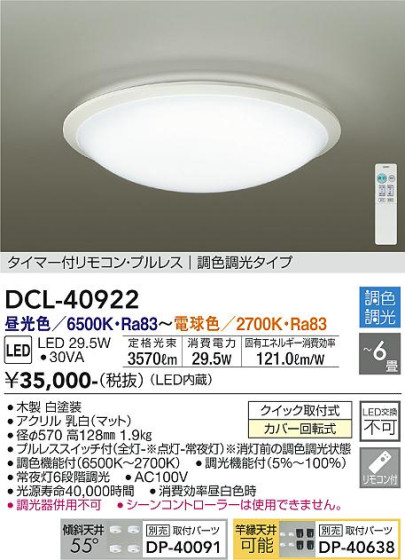 ʼ̿ | DAIKO ŵ Ĵ DCL-40922