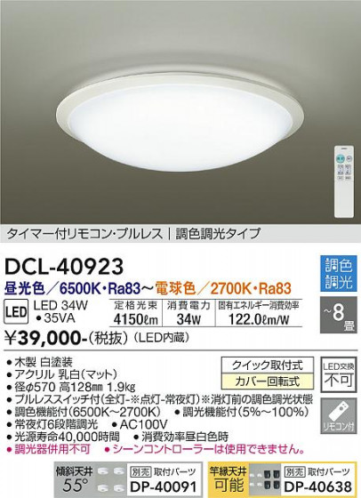 ʼ̿ | DAIKO ŵ Ĵ DCL-40923