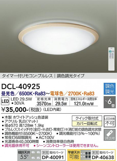 ʼ̿ | DAIKO ŵ Ĵ DCL-40925