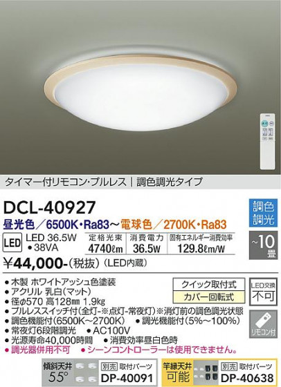 ʼ̿ | DAIKO ŵ Ĵ DCL-40927