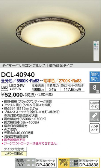 ʼ̿ | DAIKO ŵ Ĵ DCL-40940