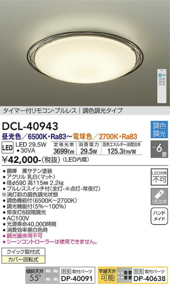 ʼ̿ | DAIKO ŵ Ĵ DCL-40943