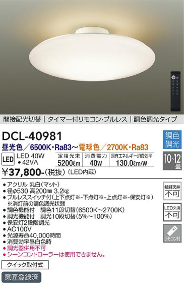 ʼ̿ | DAIKO ŵ Ĵ DCL-40981