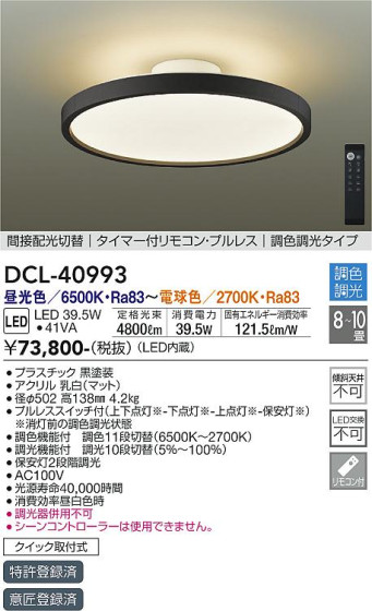 ʼ̿ | DAIKO ŵ Ĵ DCL-40993