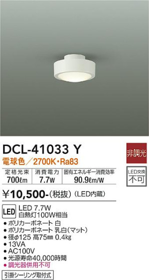 ʼ̿ | DAIKO ŵ  DCL-41033Y