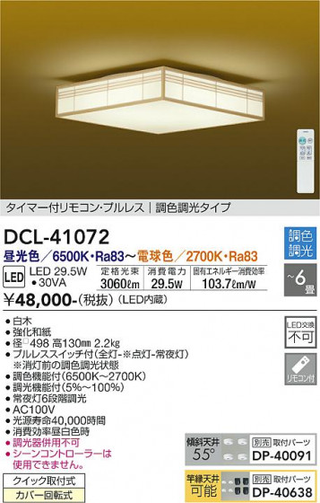 ʼ̿ | DAIKO ŵ Ĵ DCL-41072