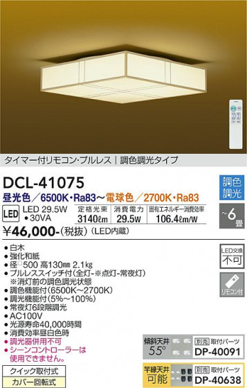 ʼ̿ | DAIKO ŵ Ĵ DCL-41075