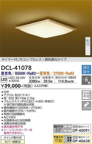 ʼ̿ | DAIKO ŵ Ĵ DCL-41078