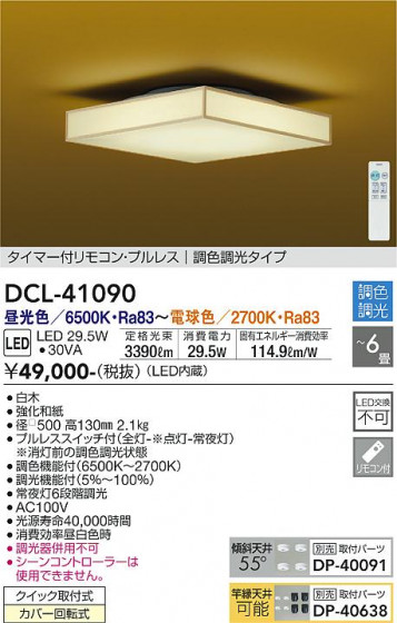 ʼ̿ | DAIKO ŵ Ĵ DCL-41090