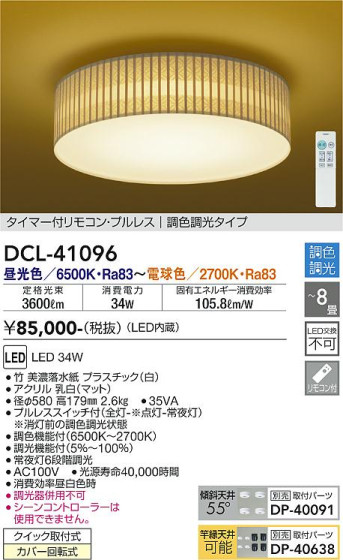 ʼ̿ | DAIKO ŵ Ĵ DCL-41096