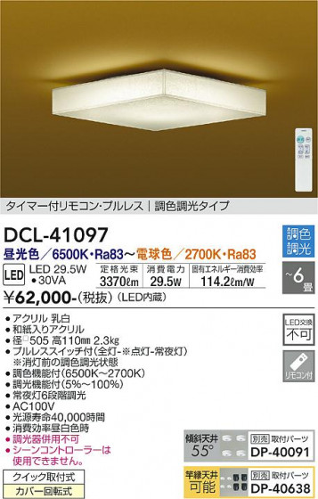 ʼ̿ | DAIKO ŵ Ĵ DCL-41097