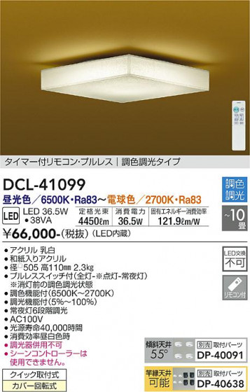 ʼ̿ | DAIKO ŵ Ĵ DCL-41099