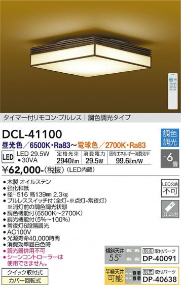 ʼ̿ | DAIKO ŵ Ĵ DCL-41100