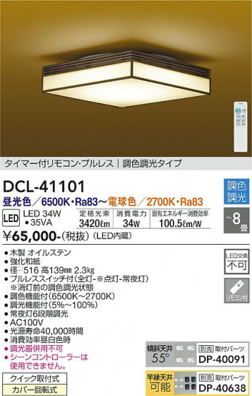 ʼ̿ | DAIKO ŵ Ĵ DCL-41101