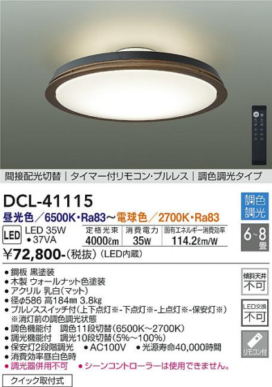 ʼ̿ | DAIKO ŵ Ĵ DCL-41115