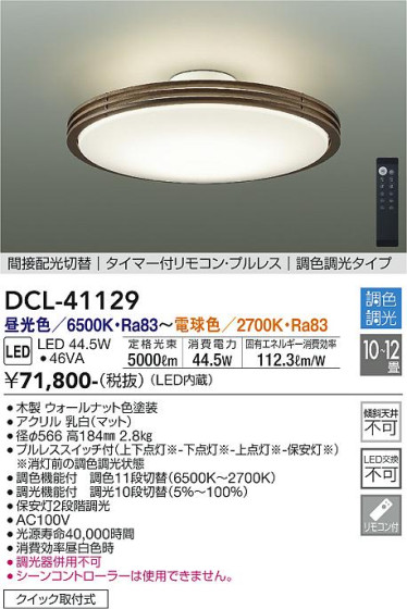 ʼ̿ | DAIKO ŵ Ĵ DCL-41129