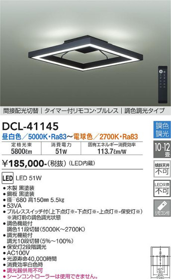 ʼ̿ | DAIKO ŵ Ĵ DCL-41145