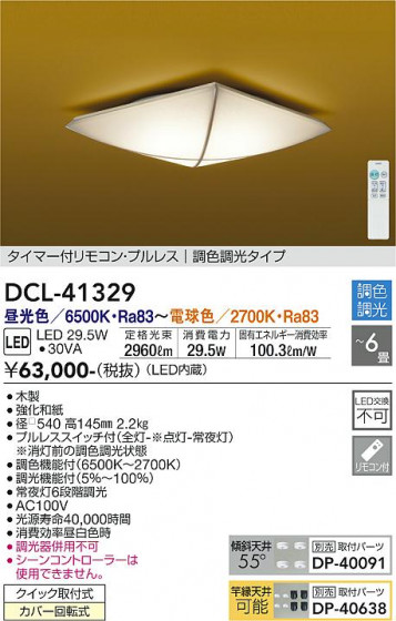 ʼ̿ | DAIKO ŵ Ĵ DCL-41329