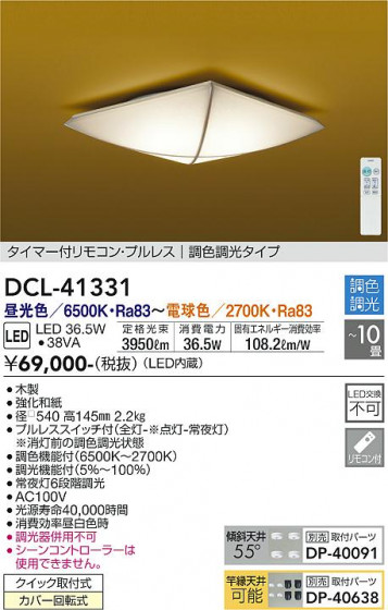 ʼ̿ | DAIKO ŵ Ĵ DCL-41331