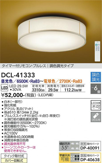 ʼ̿ | DAIKO ŵ Ĵ DCL-41333