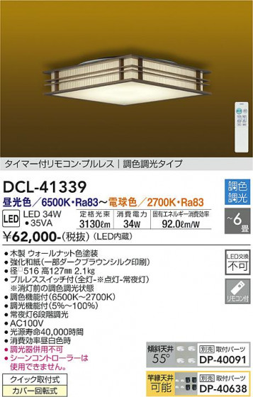 ʼ̿ | DAIKO ŵ Ĵ DCL-41339