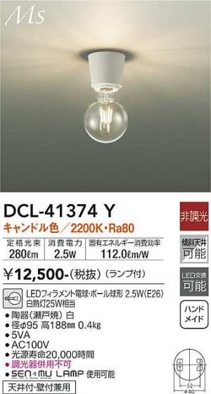 ʼ̿ | DAIKO ŵ  DCL-41374Y