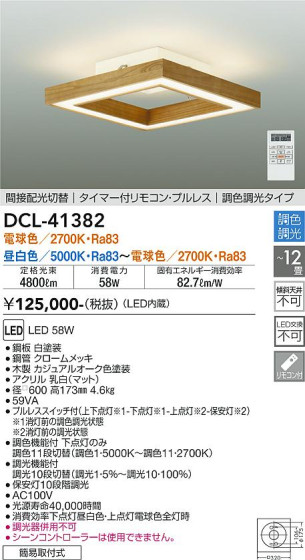 ʼ̿ | DAIKO ŵ Ĵ DCL-41382