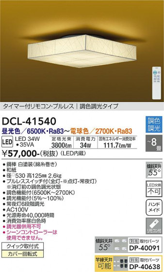 ʼ̿ | DAIKO ŵ Ĵ DCL-41540