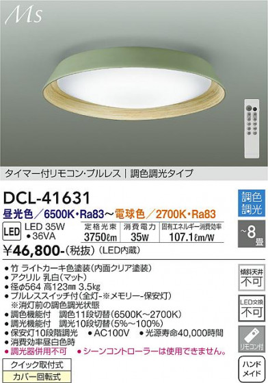 ʼ̿ | DAIKO ŵ Ĵ DCL-41631