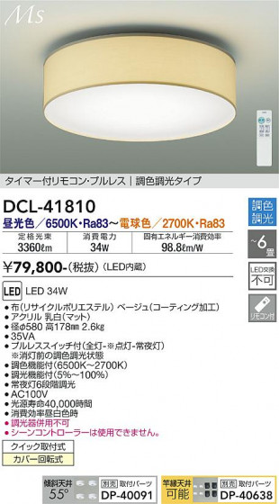 ʼ̿ | DAIKO ŵ Ĵ DCL-41810