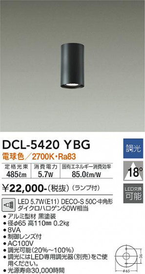 ʼ̿ | DAIKO ŵ  DCL-5420YBG