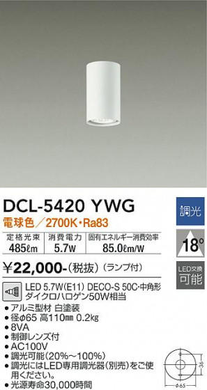 ʼ̿ | DAIKO ŵ  DCL-5420YWG