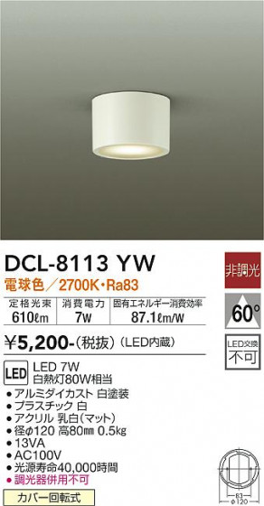 ʼ̿ | DAIKO ŵ  DCL-8113YW