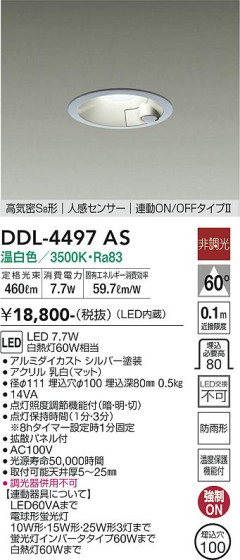 ʼ̿ | DAIKO ŵ ʹ󥵡ե饤 DDL-4497AS