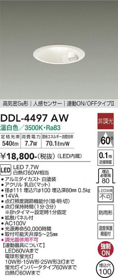 ʼ̿ | DAIKO ŵ ʹ󥵡ե饤 DDL-4497AW