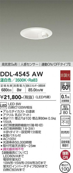 ʼ̿ | DAIKO ŵ ʹ󥵡ե饤 DDL-4545AW