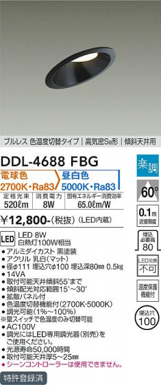 ʼ̿ | DAIKO ŵ إ饤 DDL-4688FBG