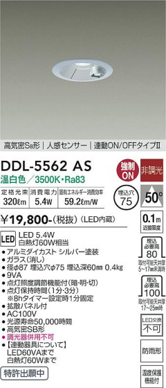 ʼ̿ | DAIKO ŵ ʹ󥵡ե饤 DDL-5562AS