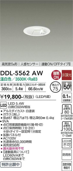 ʼ̿ | DAIKO ŵ ʹ󥵡ե饤 DDL-5562AW