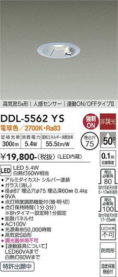 ʼ̿ | DAIKO ŵ ʹ󥵡ե饤 DDL-5562YS