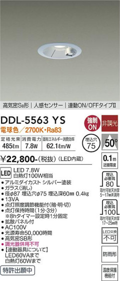 ʼ̿ | DAIKO ŵ ʹ󥵡ե饤 DDL-5563YS