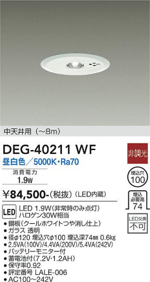 ʼ̿ | DAIKO ŵ  DEG-40211WF