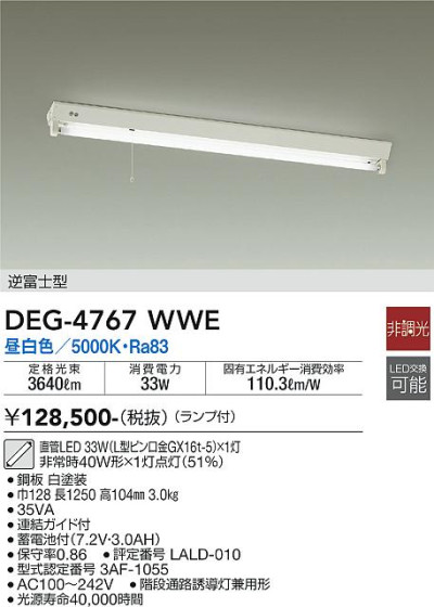 ʼ̿ | DAIKO ŵ  DEG-4767WWE