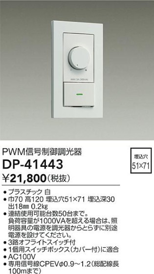 ʼ̿ | DAIKO ŵ PWMĴ DP-41443