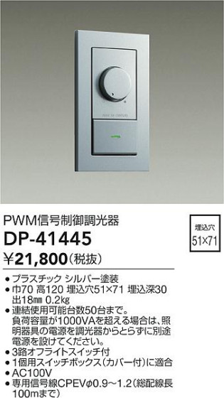 ʼ̿ | DAIKO ŵ PWMĴ DP-41445