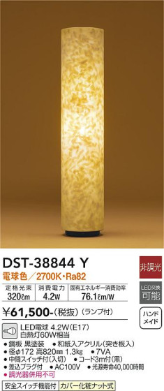 ʼ̿ | DAIKO ŵ  DST-38844Y